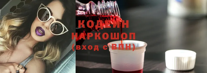 Кодеин Purple Drank  как найти закладки  мега ССЫЛКА  Кириллов 